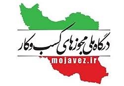 پروانه کسب پروانه کسب