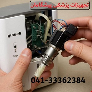 تعمیر شیر برقی دستگاه اکسیژن ساز