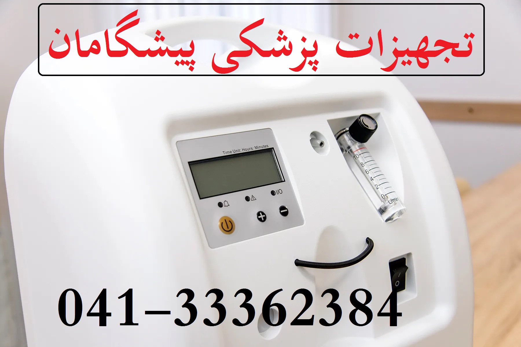 چرا اکسیژن ساز روشن می‌شود ولی اکسیژن تولید نمی‌کند؟